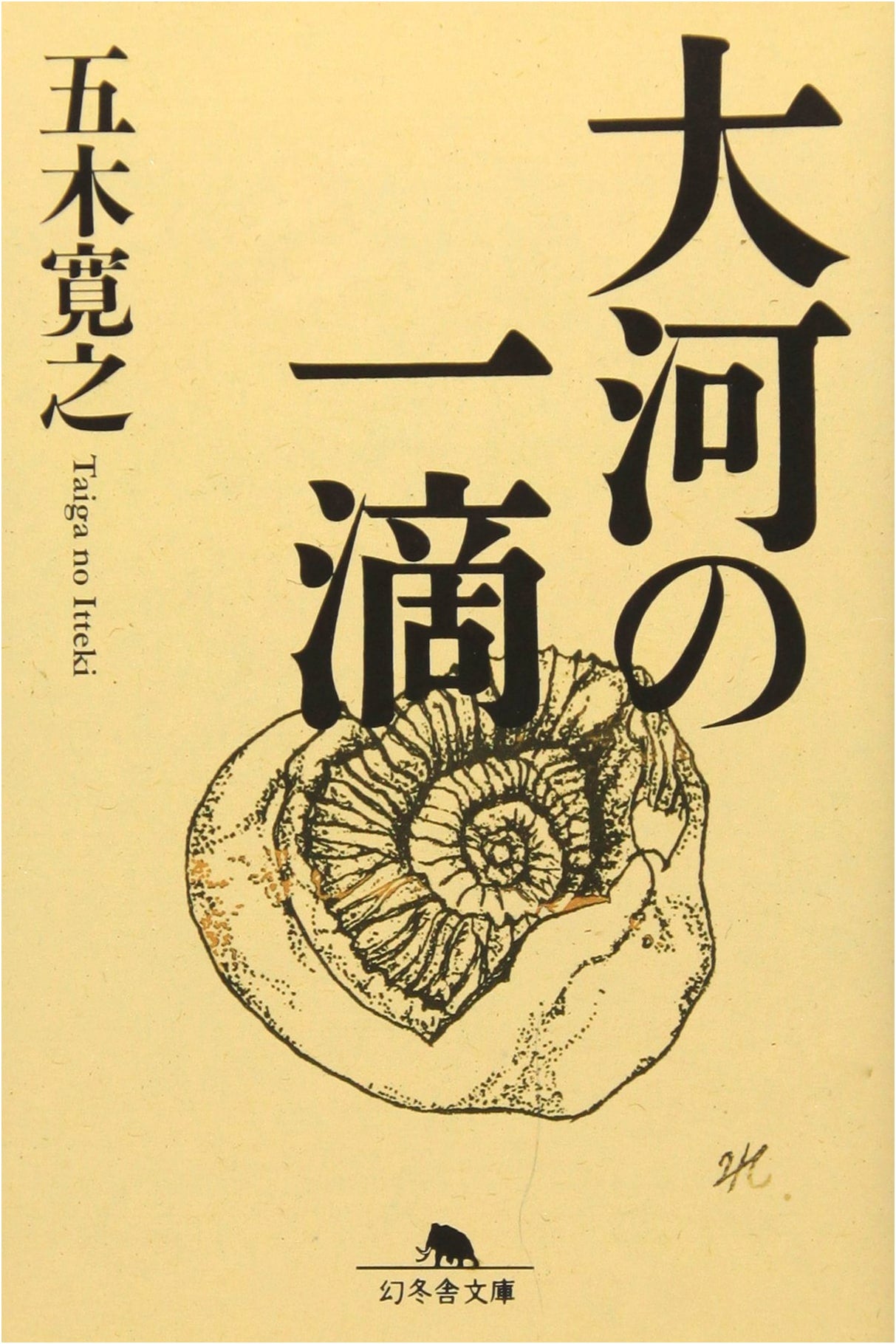 A Drop of the River by Hiroyuki Itsuki