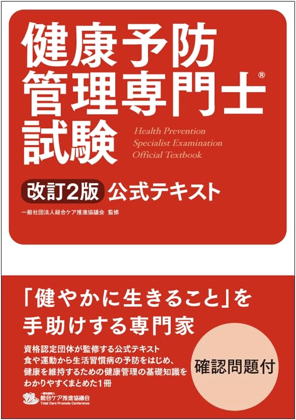 Official Textbook for Certified Health and Preventive Care Specialist Exam, Revised 2nd Edition