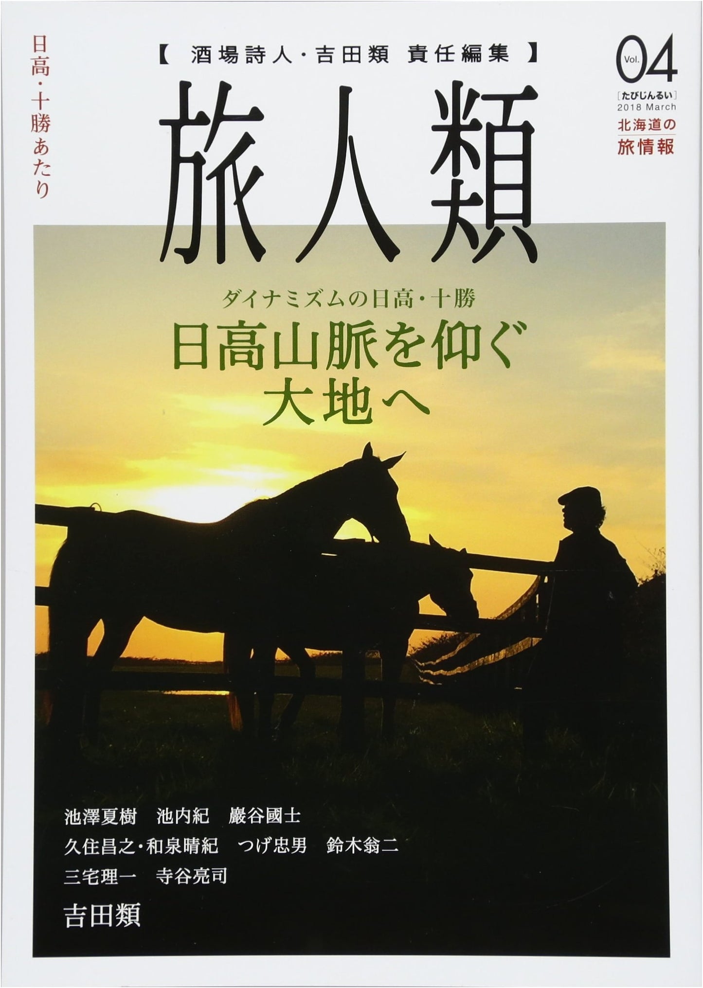 Tabibito: Travelogue Magazine Vol. 04