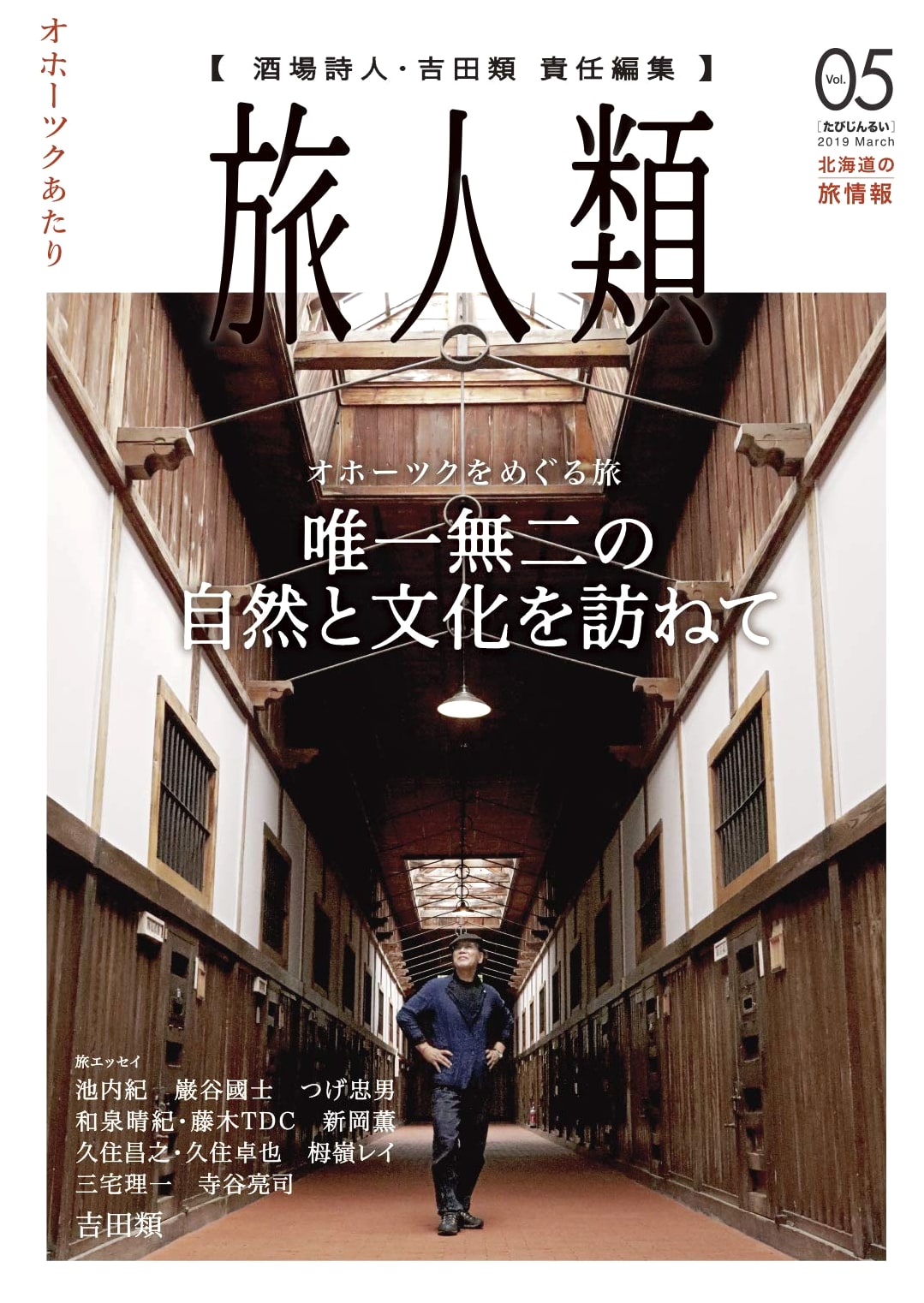 Tabibito: Travelogue Vol. 05