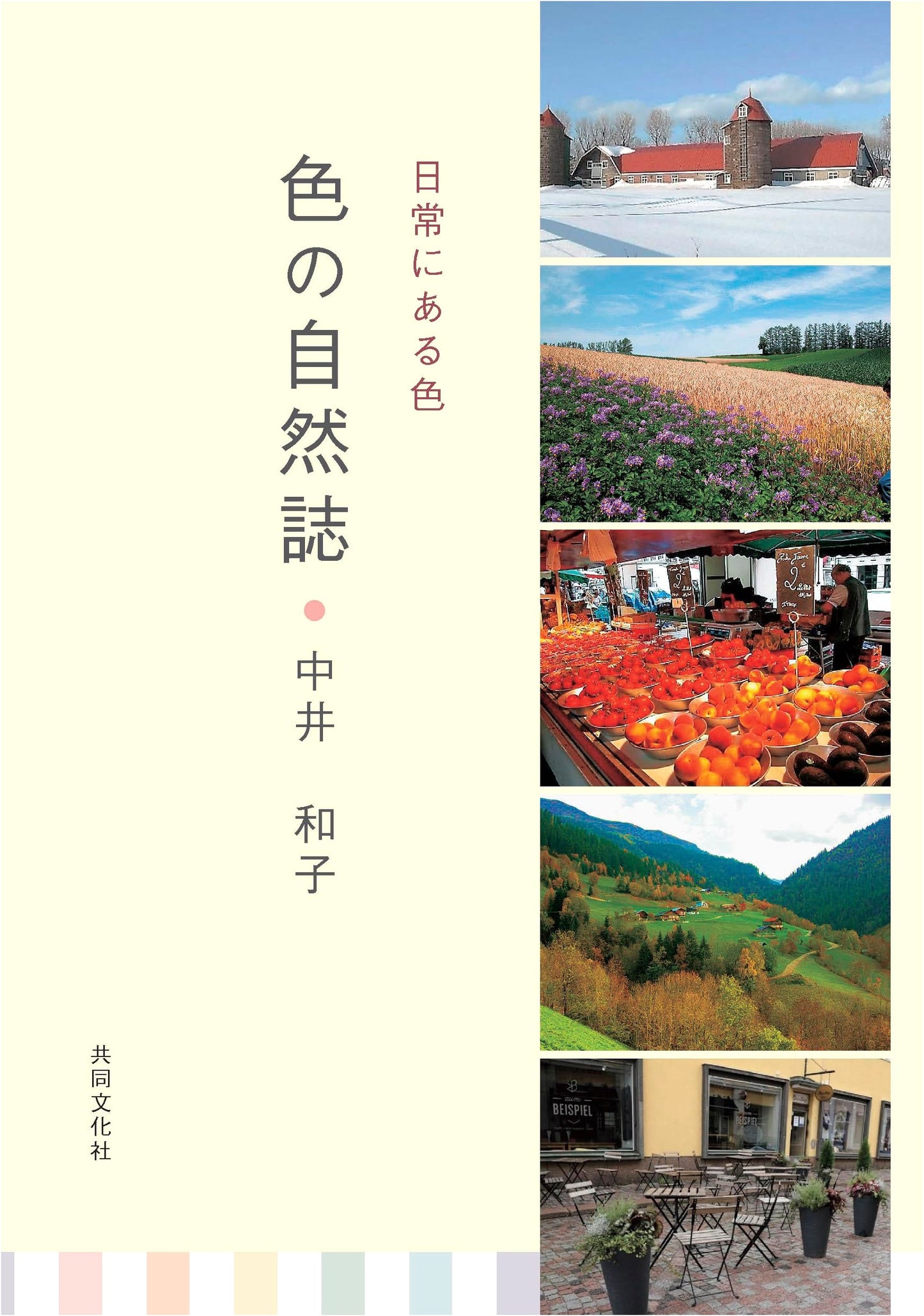 Colors in Everyday Life: A Natural History of Color