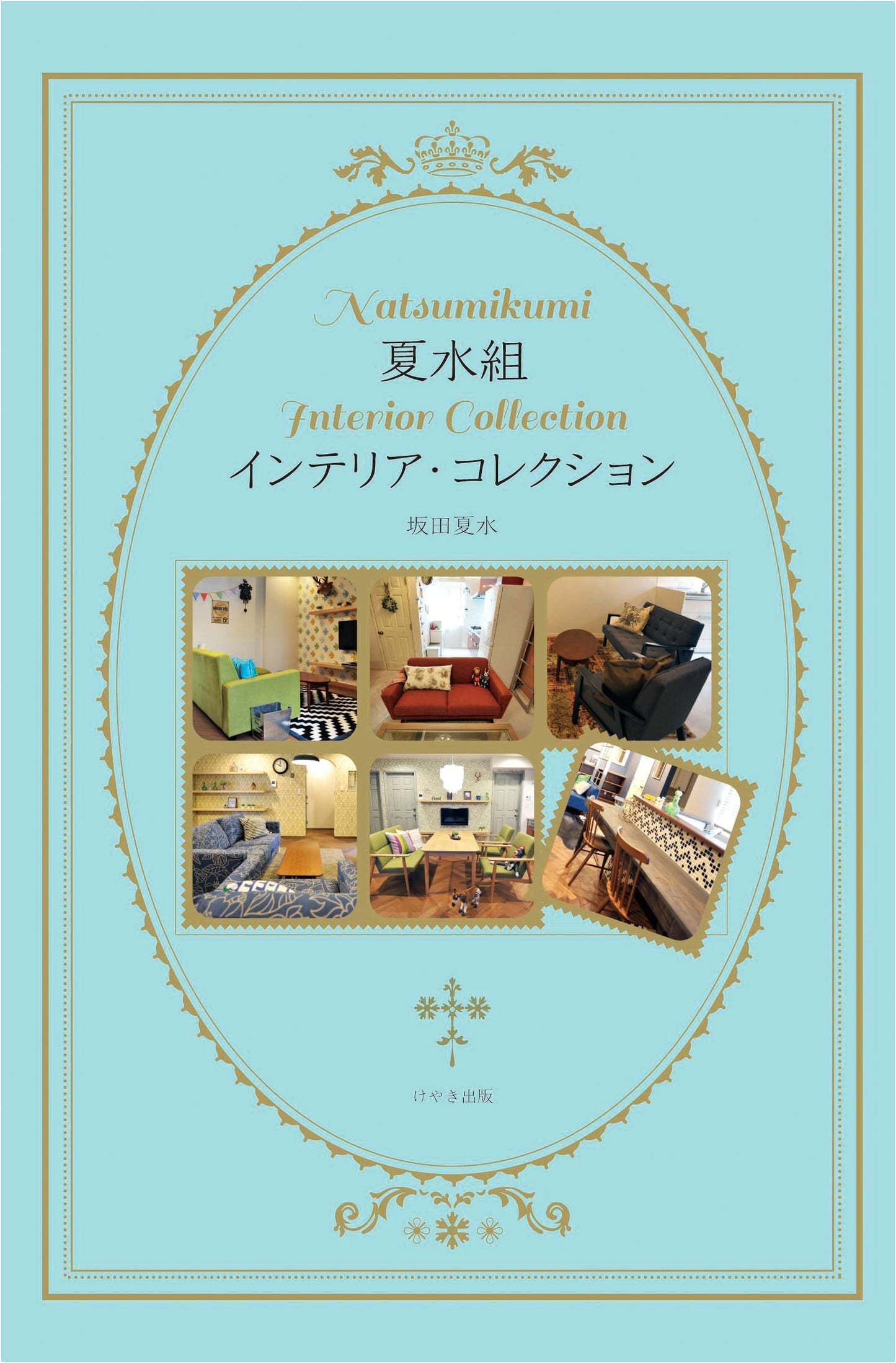 Natsumizugumi Interior Collection