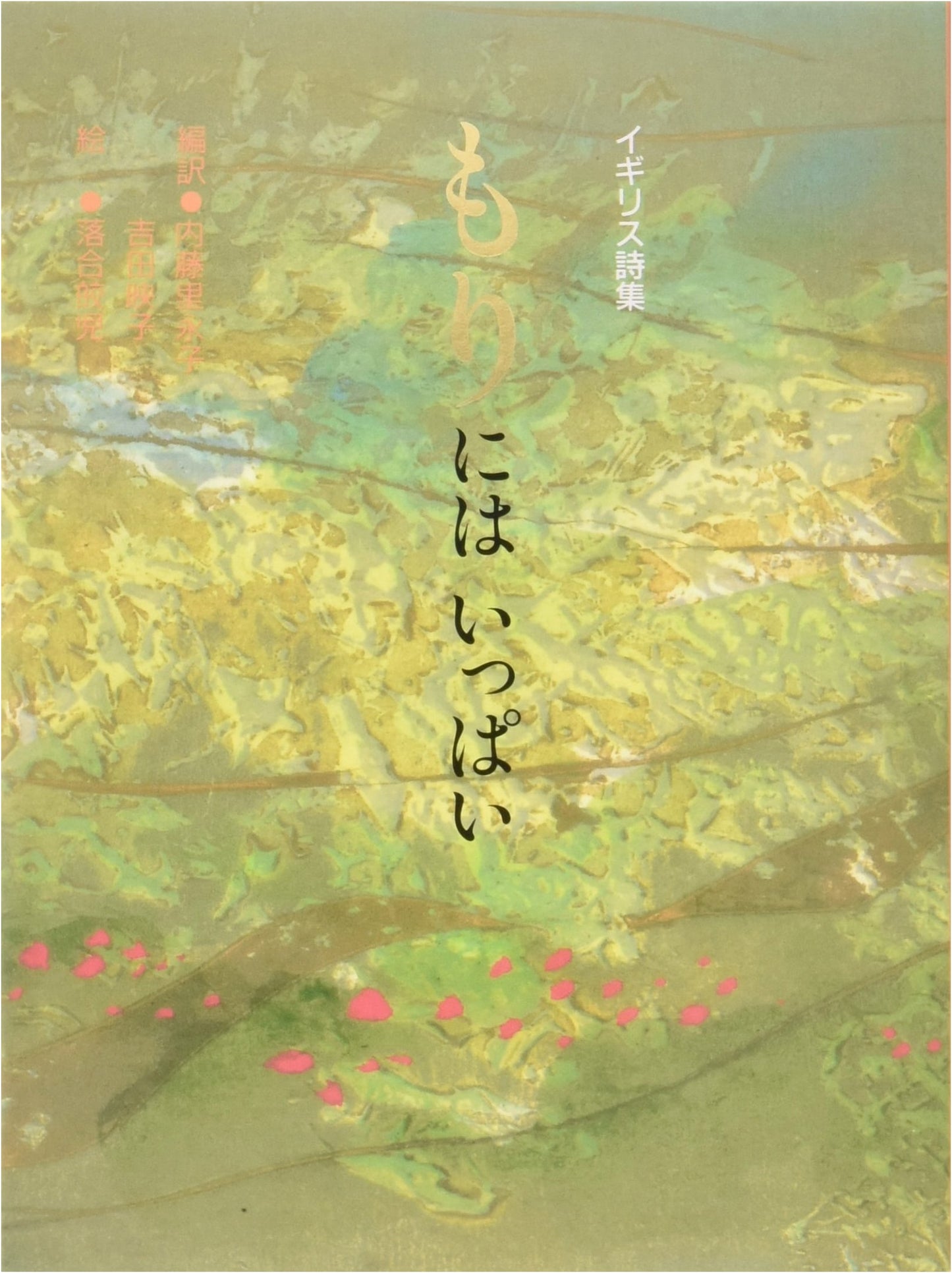 The Forest is Full: British Poetry Collection
