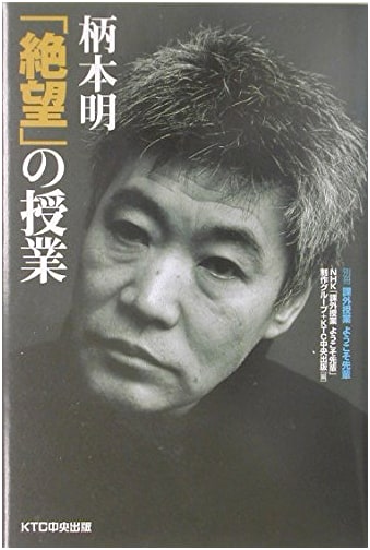 Akira Emoto's 'Despair' Class: Welcome Senior Extra Curricular Lecture