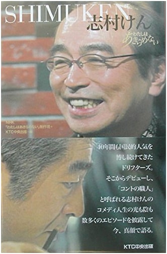 Ken Shimura: I Won't Give Up