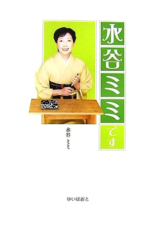 I'm Mimi Mizutani