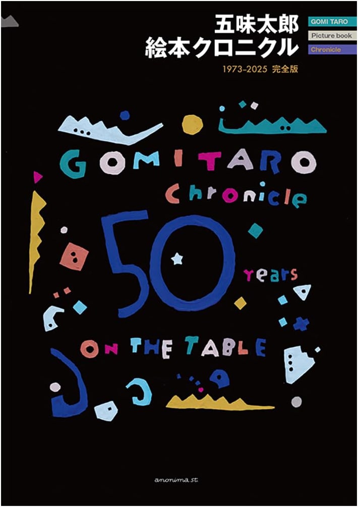 Gomi Taro Picture Book Chronicle: Complete Edition 1973-2025 by Taro Gomi