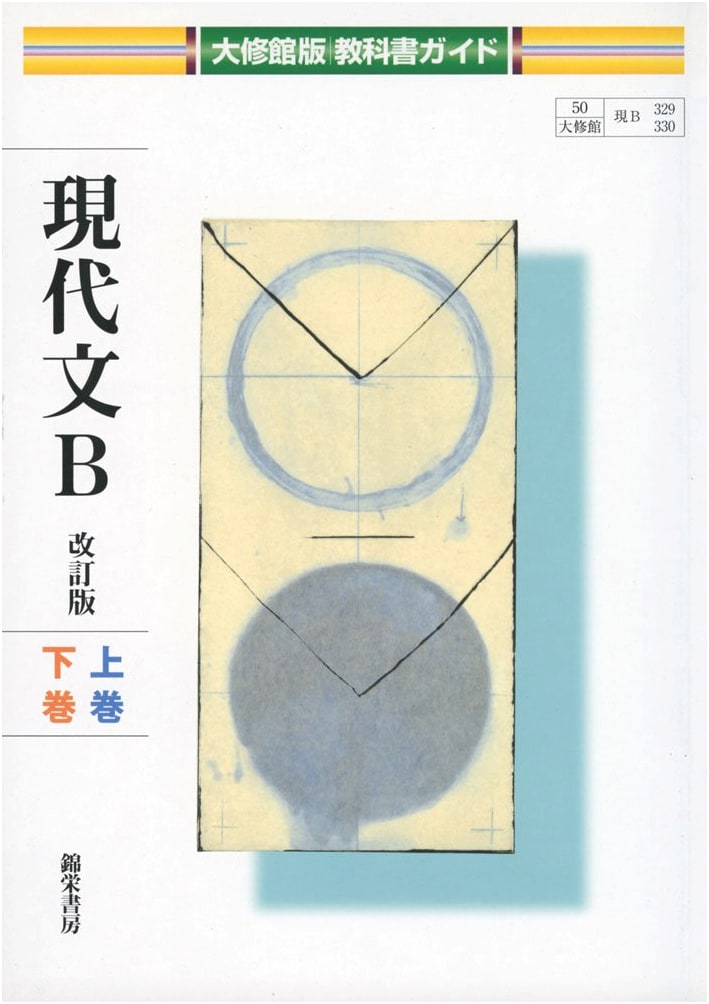 Modern Japanese Language B (Vol. 1 & 2) - Taishukan Textbook Guide