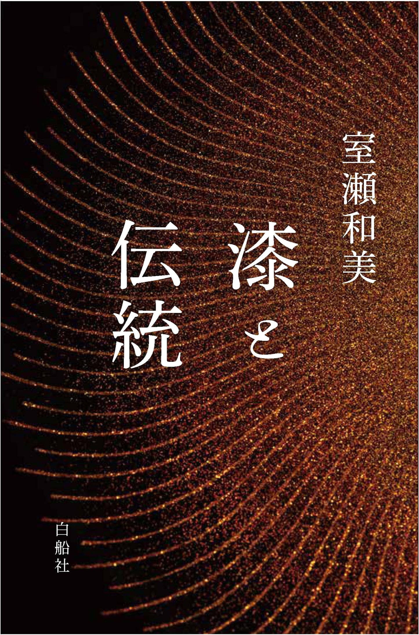 Lacquer and Tradition by Kazumi Murose