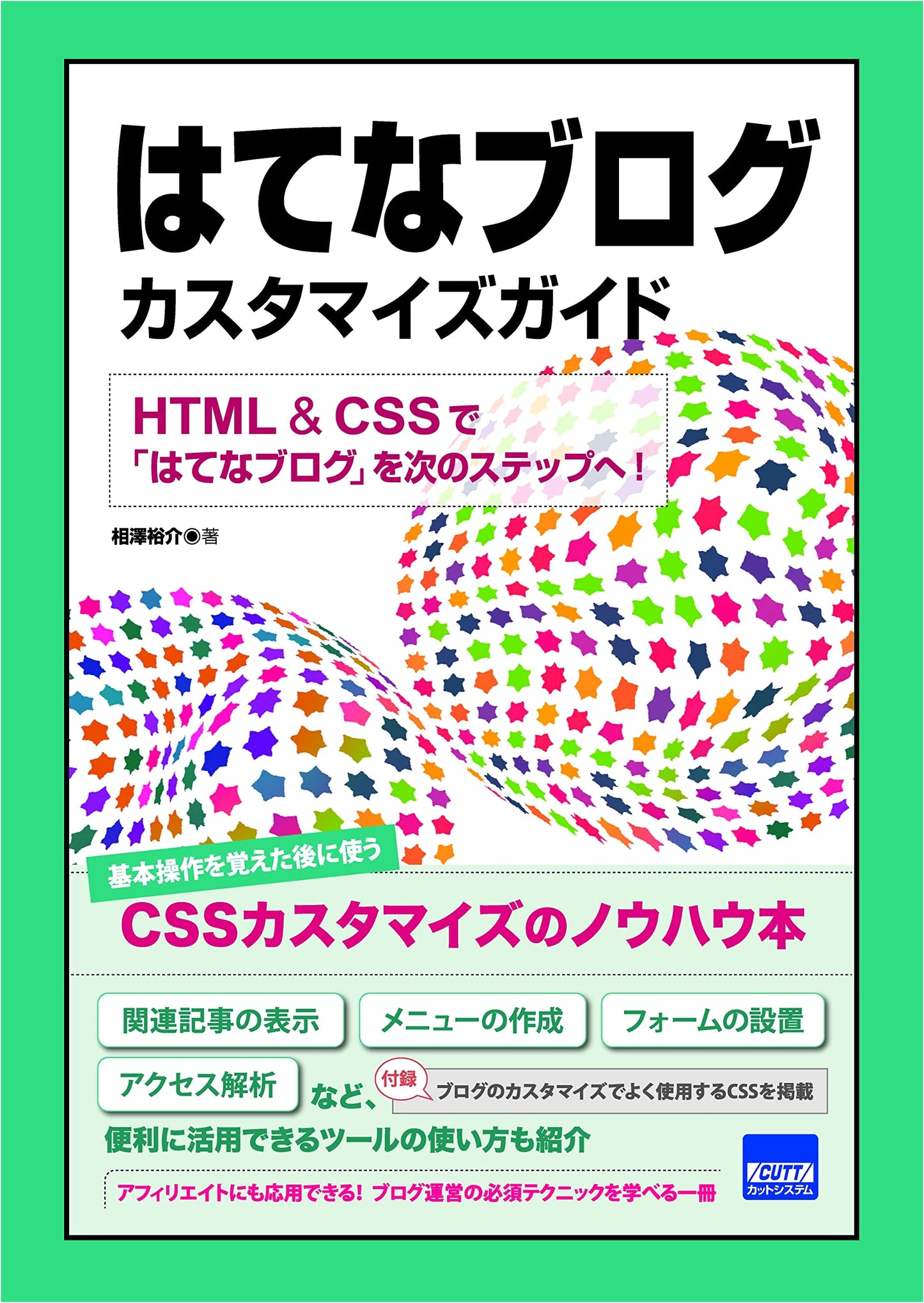Hatena Blog Customization Guide: Elevate Your Blog with HTML & CSS