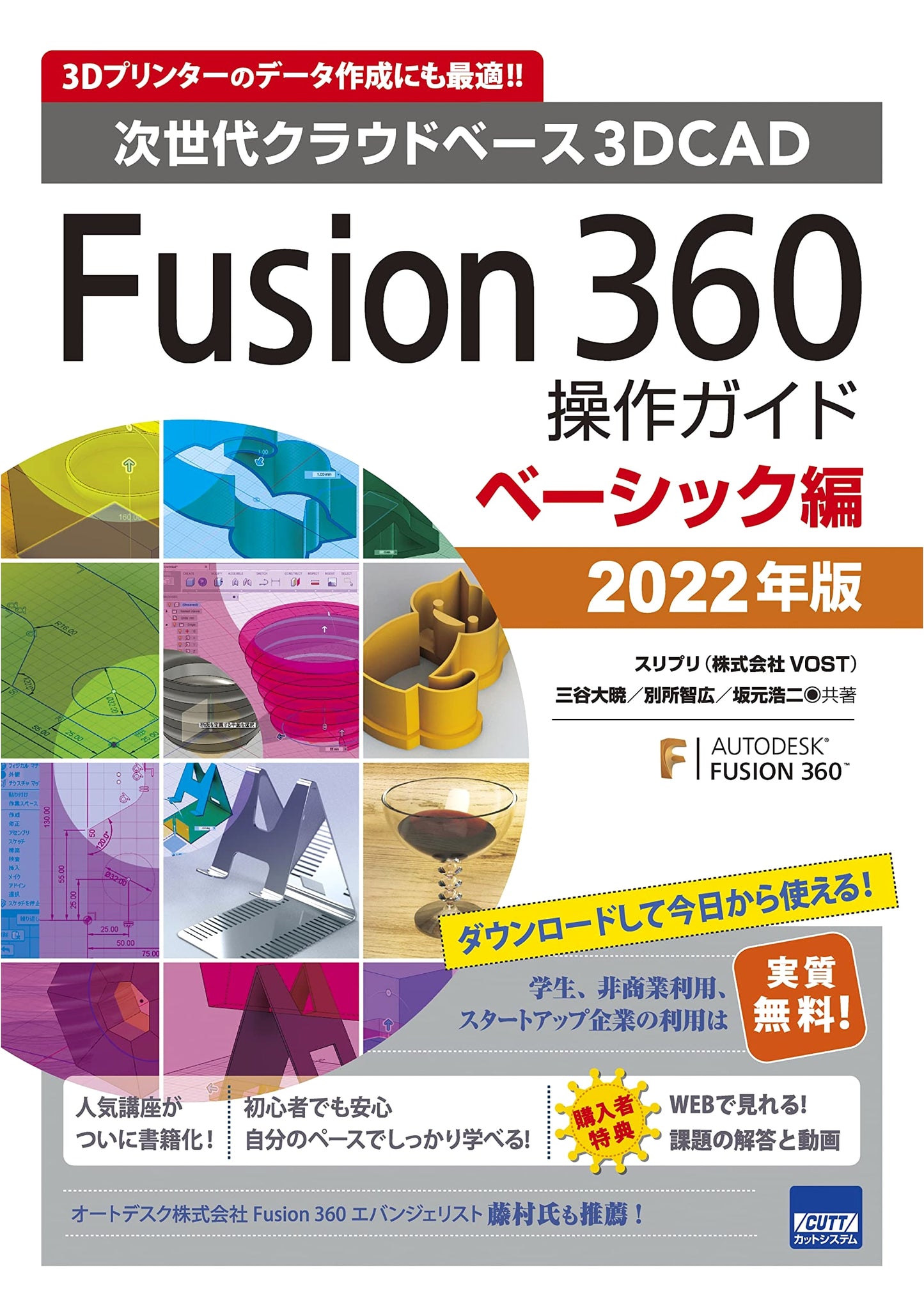Fusion 360 Operations Guide: Basics (2022 Edition) - Next-Gen Cloud 3D CAD