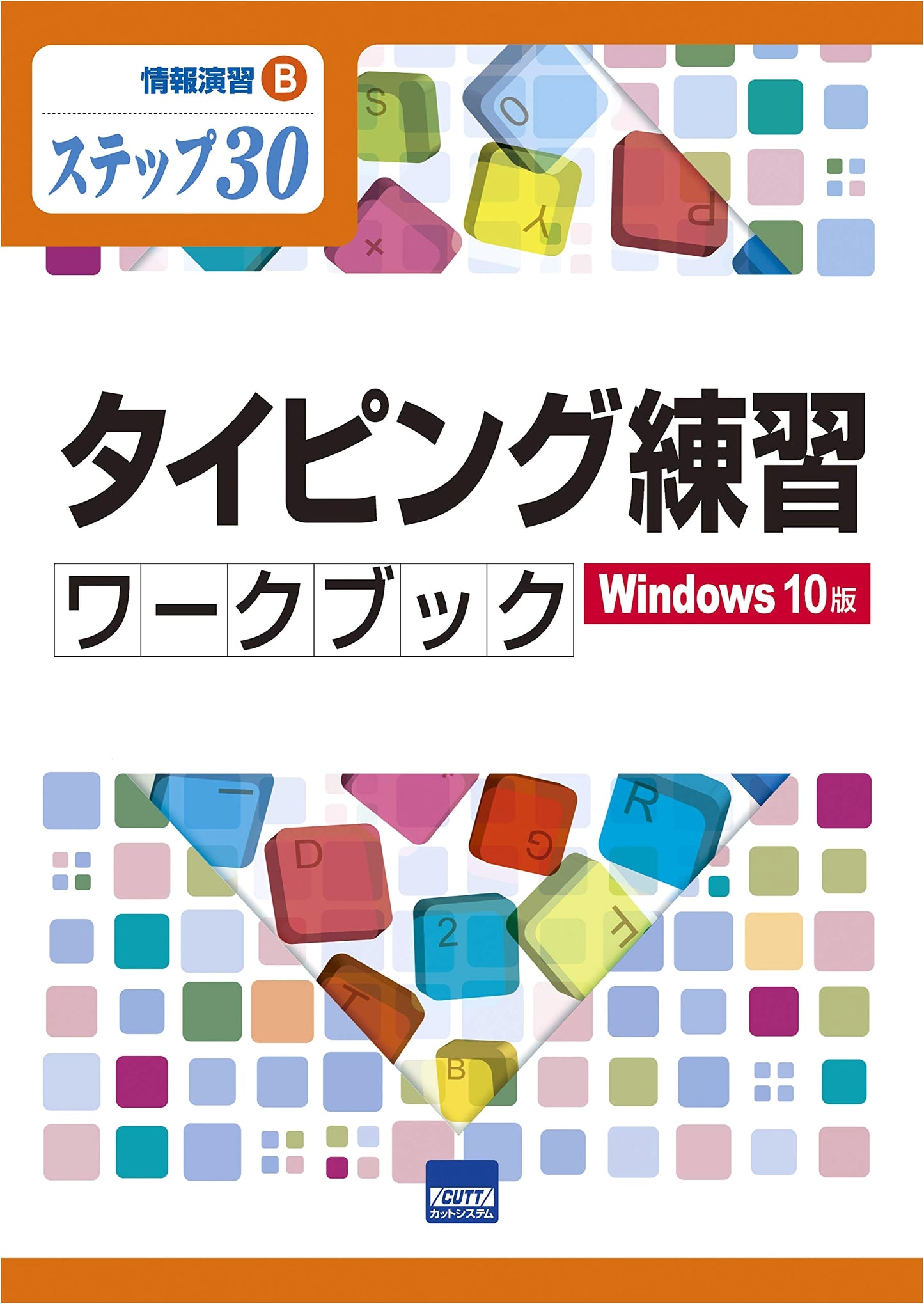 Typing Practice Workbook: Windows 10 Edition Step 30 (Information Exercise B)