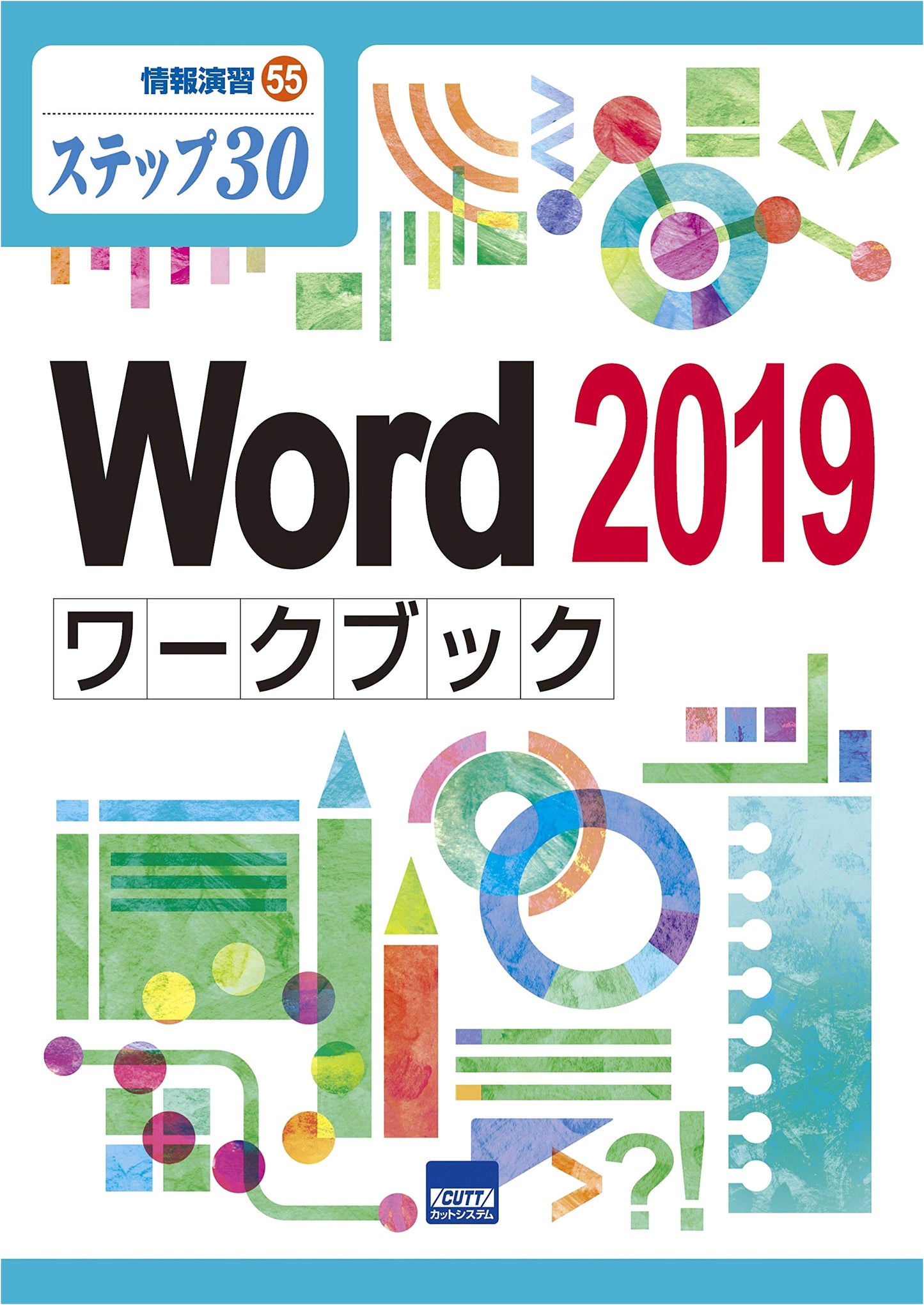 Word 2019 Workbook: 30-Step Information Practice (Information Exercise 55)