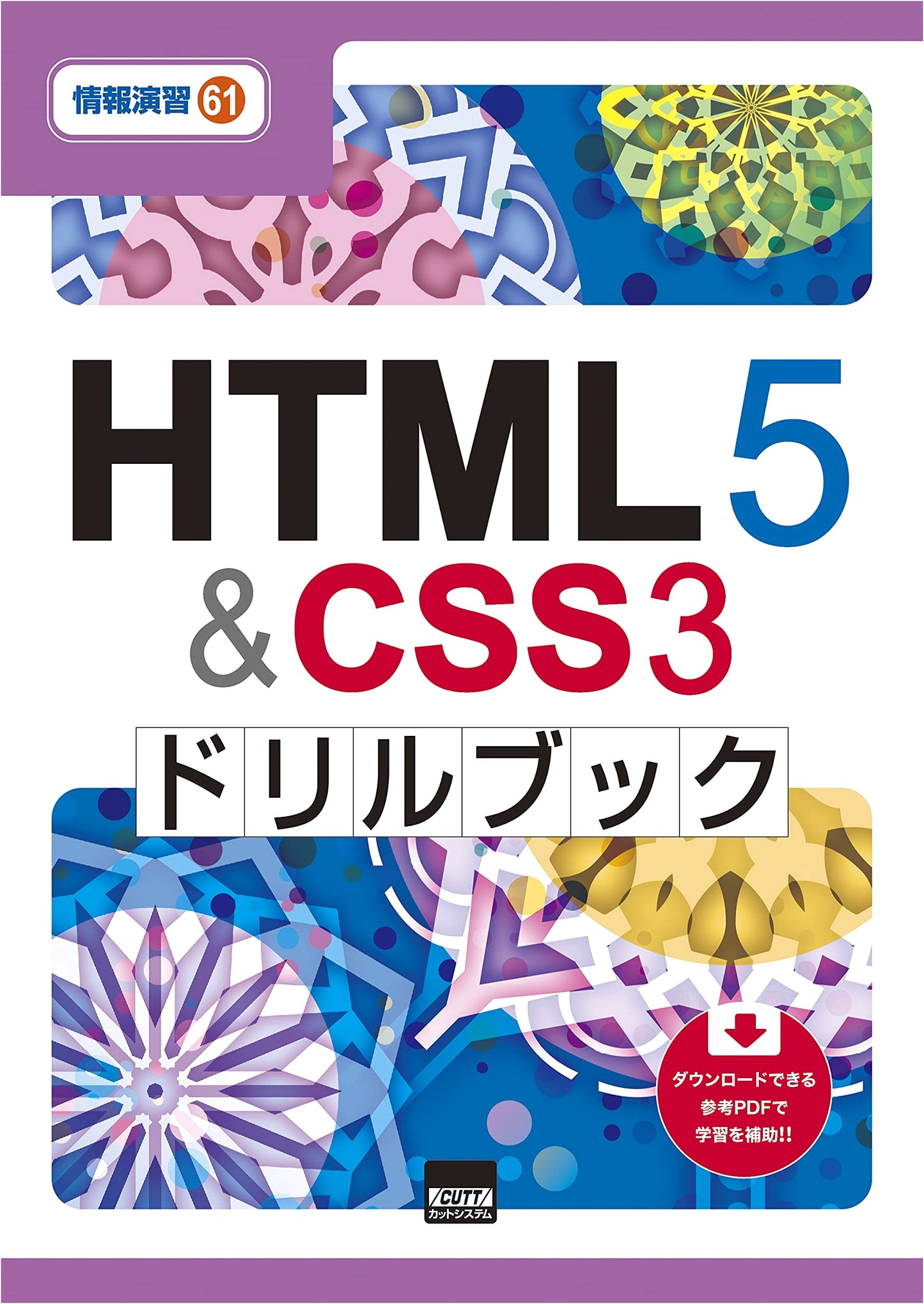 HTML5 & CSS3 Drill Book: Practical Exercises Volume 61