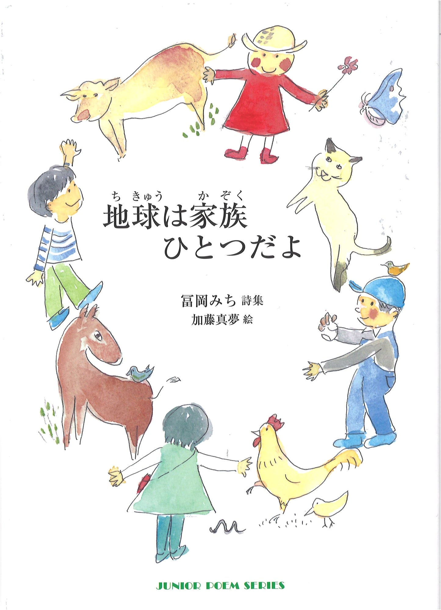 The Earth is One Family (Junior Poem Series)