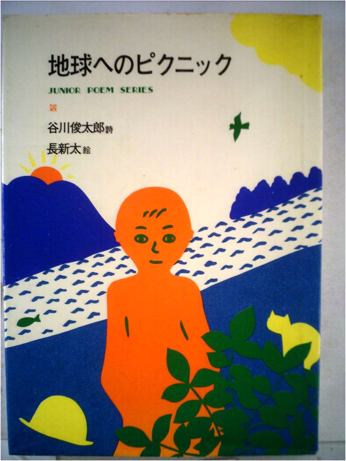 Picnic to Earth (Junior Poem Series, Vol. 14)