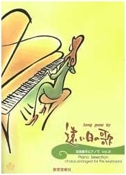 Choral Songs for Piano Vol. 2: Song of Distant Days (with CD)