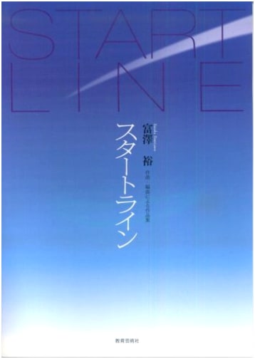 Yutaka Tomizawa: Start Line - A Collection of Compositions and Arrangements