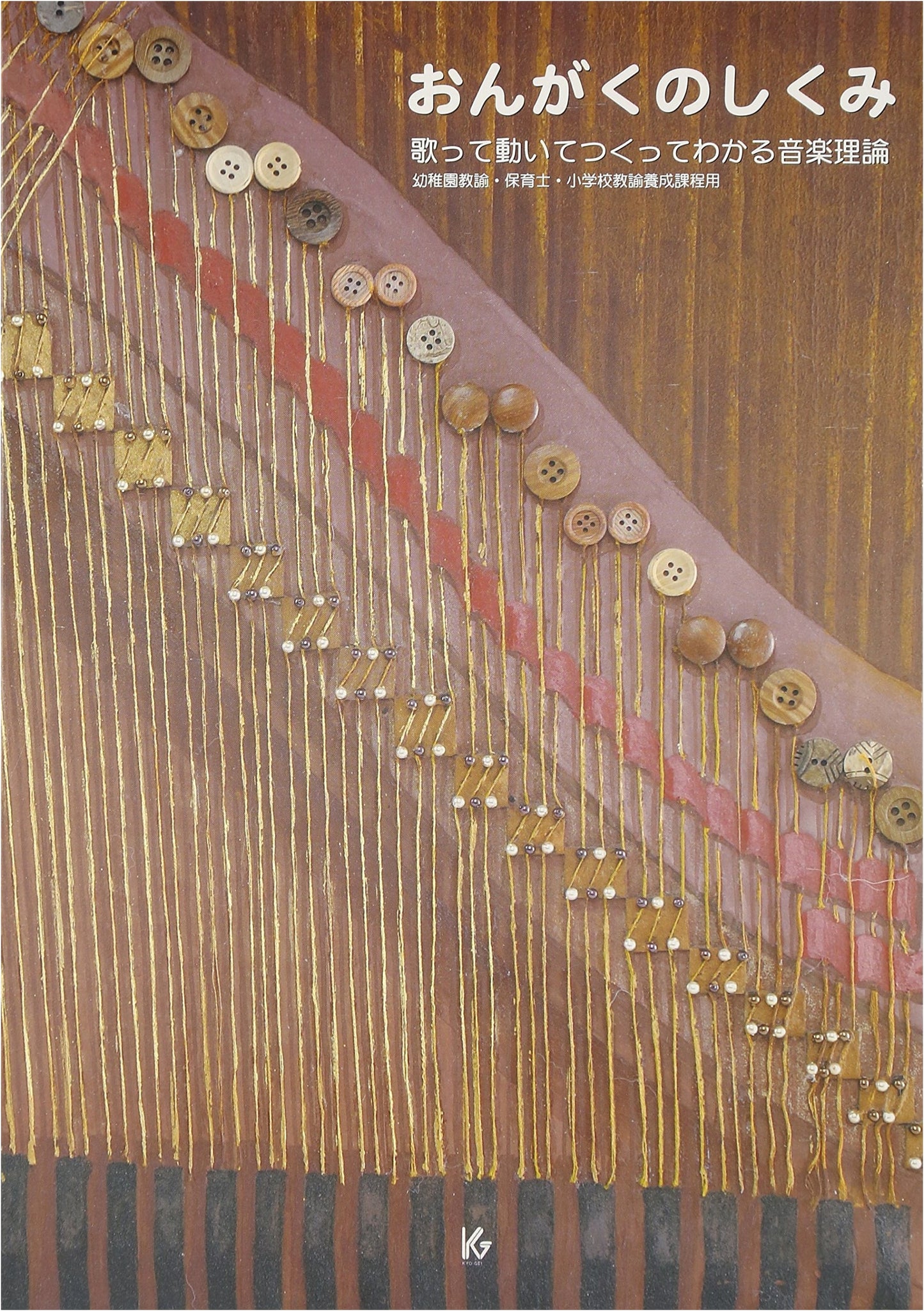 The Mechanics of Music: Understand Music Theory Through Singing, Moving, and Creating by Kazunari Shimin