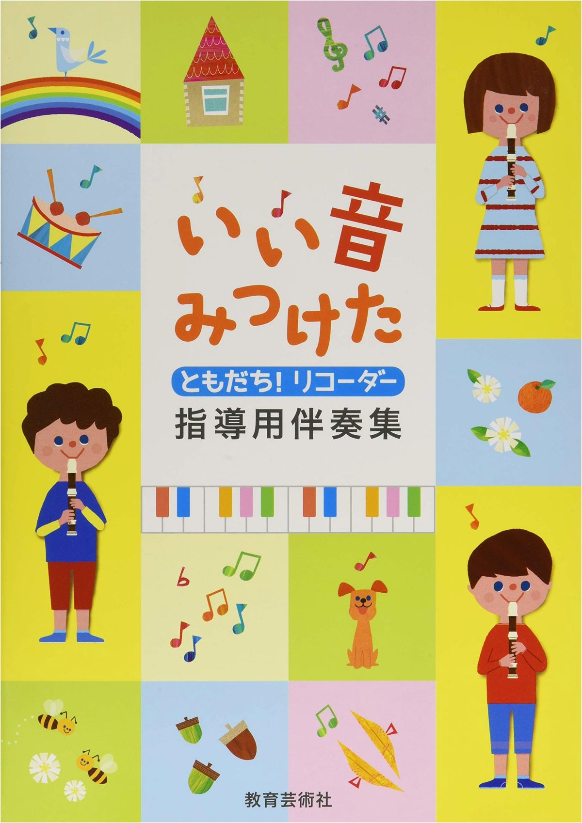 Found a Good Sound: Teacher's Accompaniment Collection