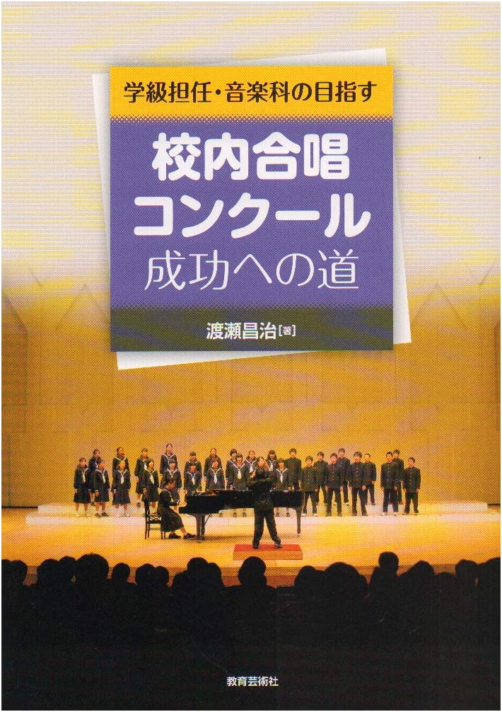 A Class Teacher's Guide to Success: School Choir Competition