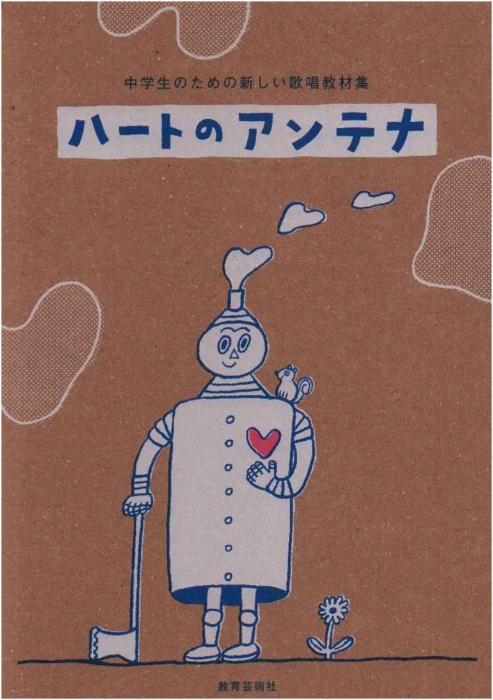 New Singing Material Collection for Junior High School Students: Heart's Antenna