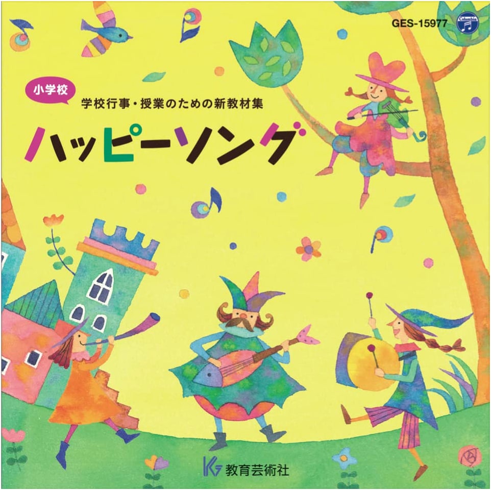 Happy Song CD: New Resource Collection for Elementary School Events & Lessons
