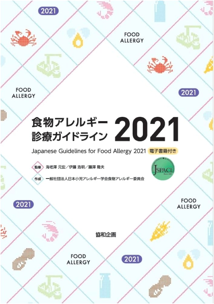 Food Allergy Treatment Guidelines 2021