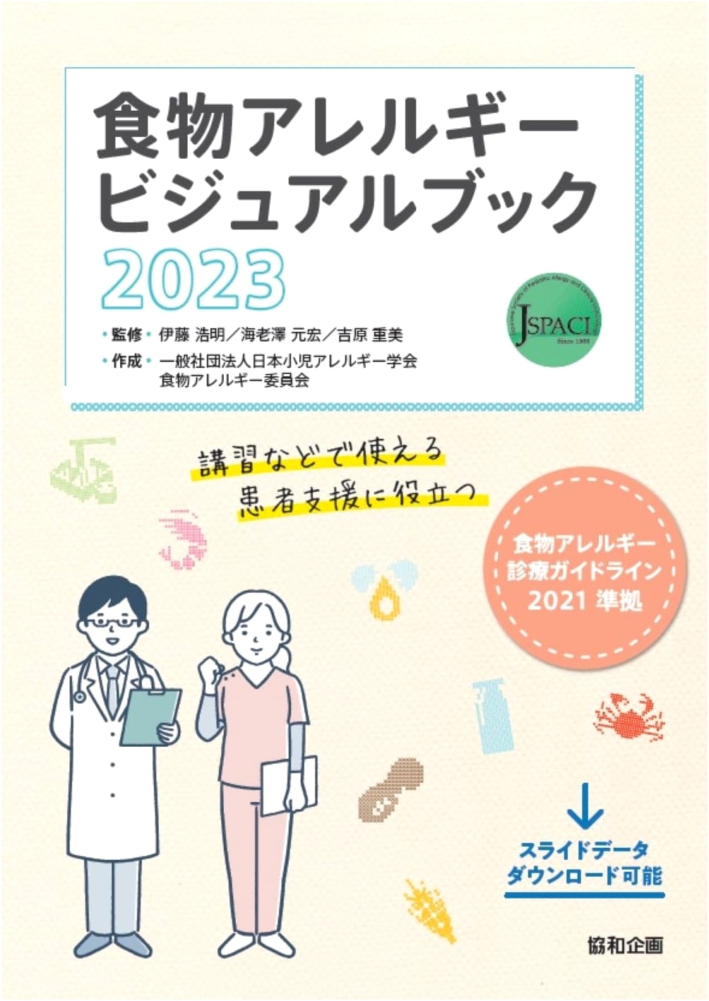 Food Allergy Visual Book 2023