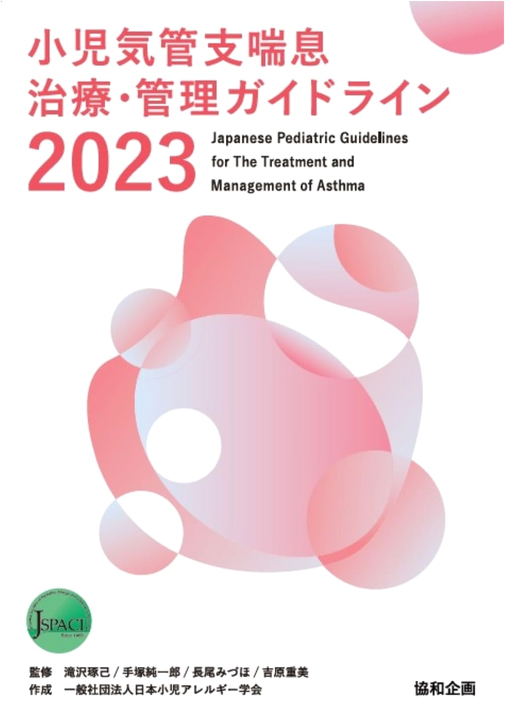 Pediatric Bronchial Asthma Treatment and Management Guidelines 2023