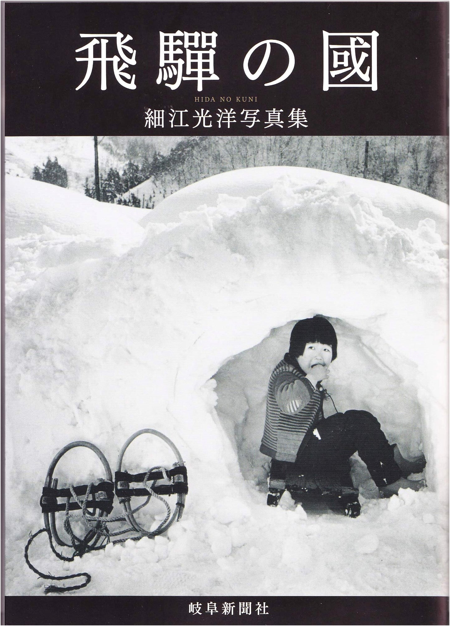 Hida Country: Koyo Hosoe Photography Collection