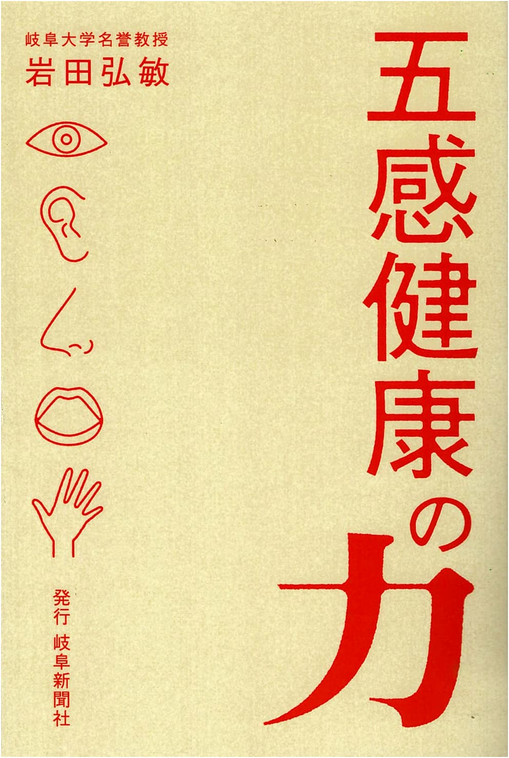 The Power of Five Senses for Health