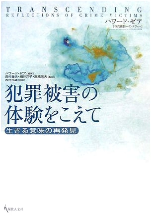 Beyond the Experience of Criminal Victimization: Rediscovery of the Meaning of Life