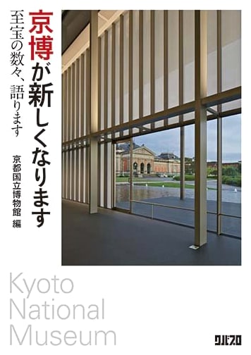 The Kyoto National Museum Reopens: Its Priceless Treasures Narrate Stories