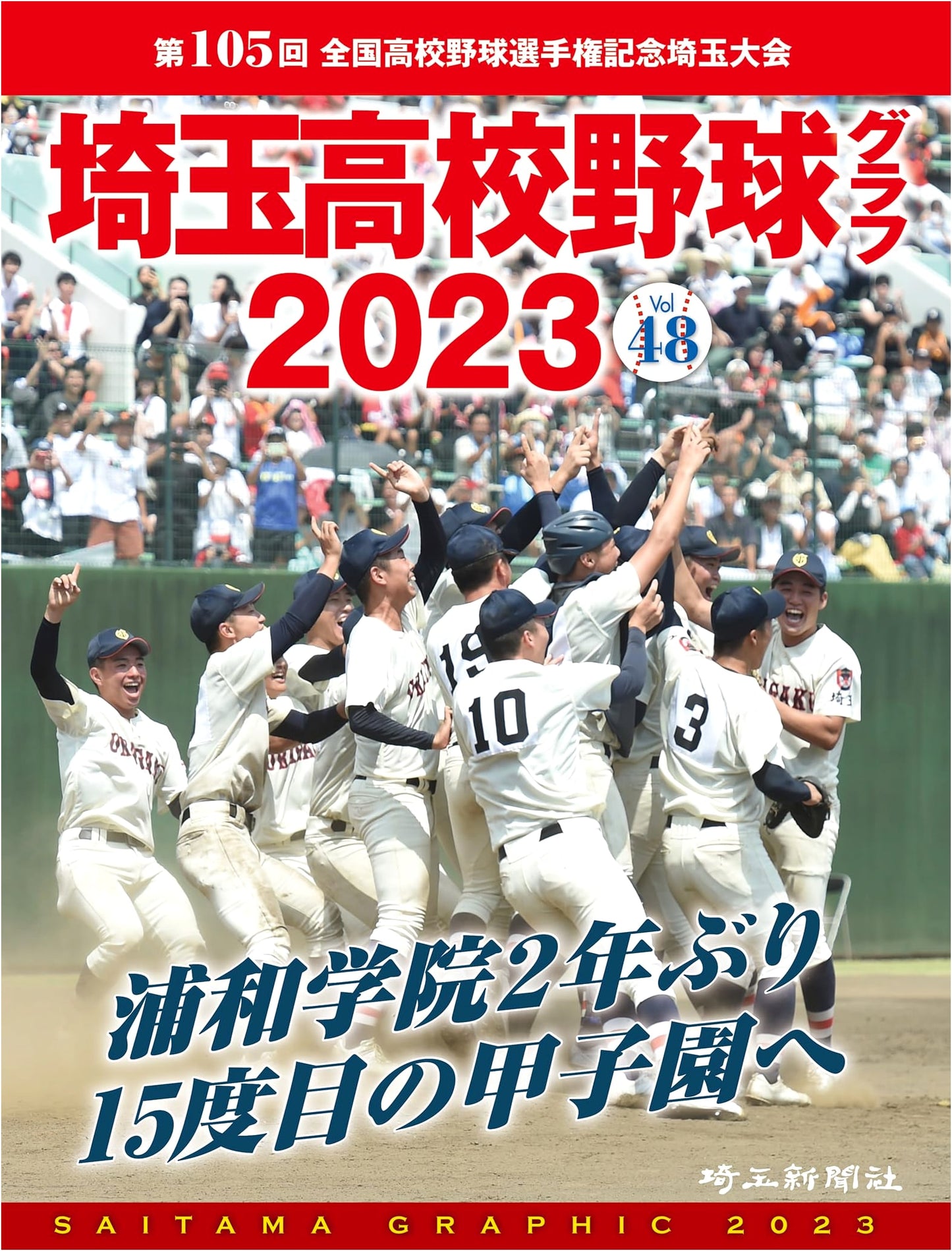Saitama High School Baseball Graph 2023 Vol. 48 - Celebrating High School Baseball