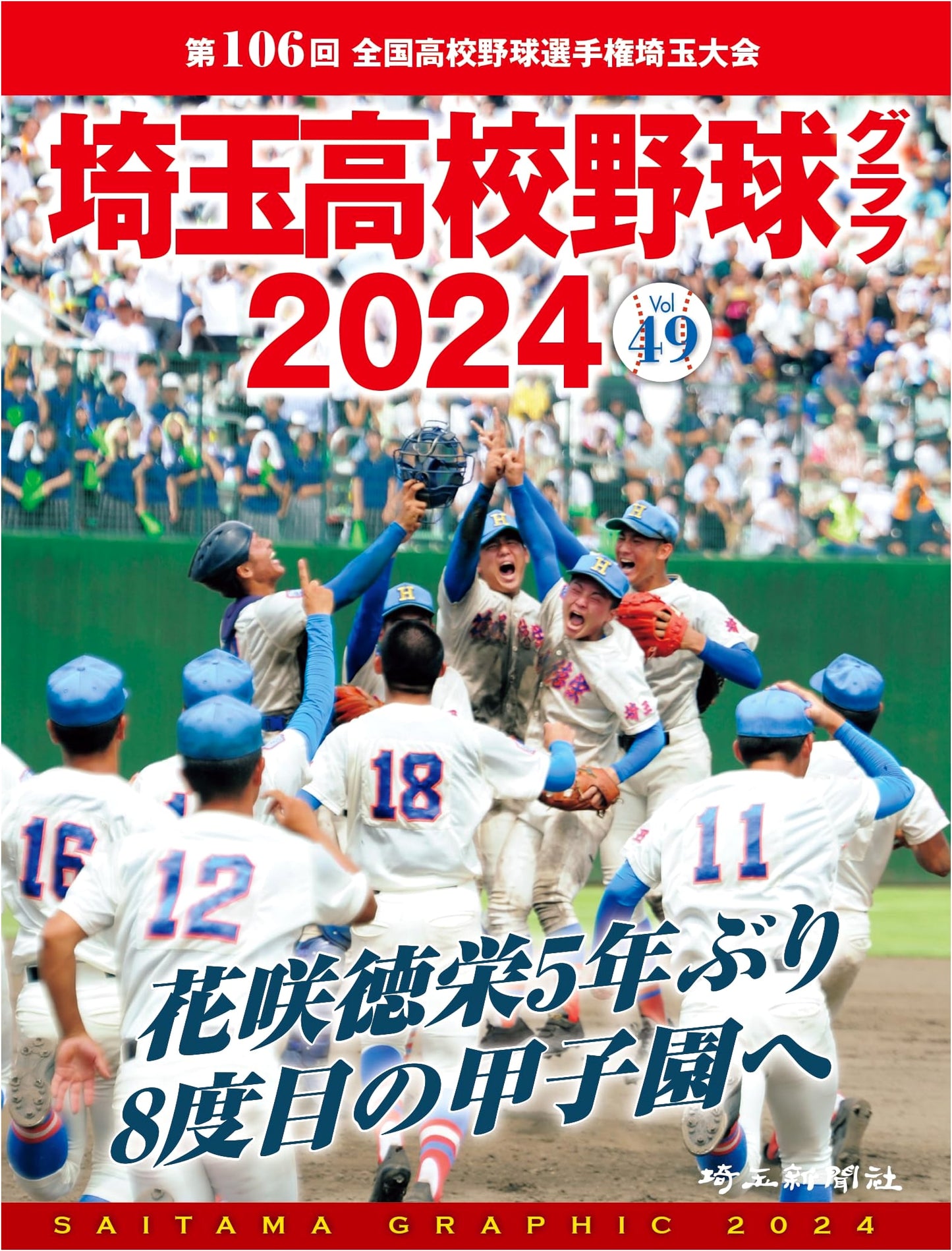 Saitama High School Baseball Pictorial 2024