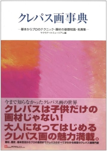 Oil Pastel Painting Encyclopedia: Techniques, Materials, & Masterpiece Collection