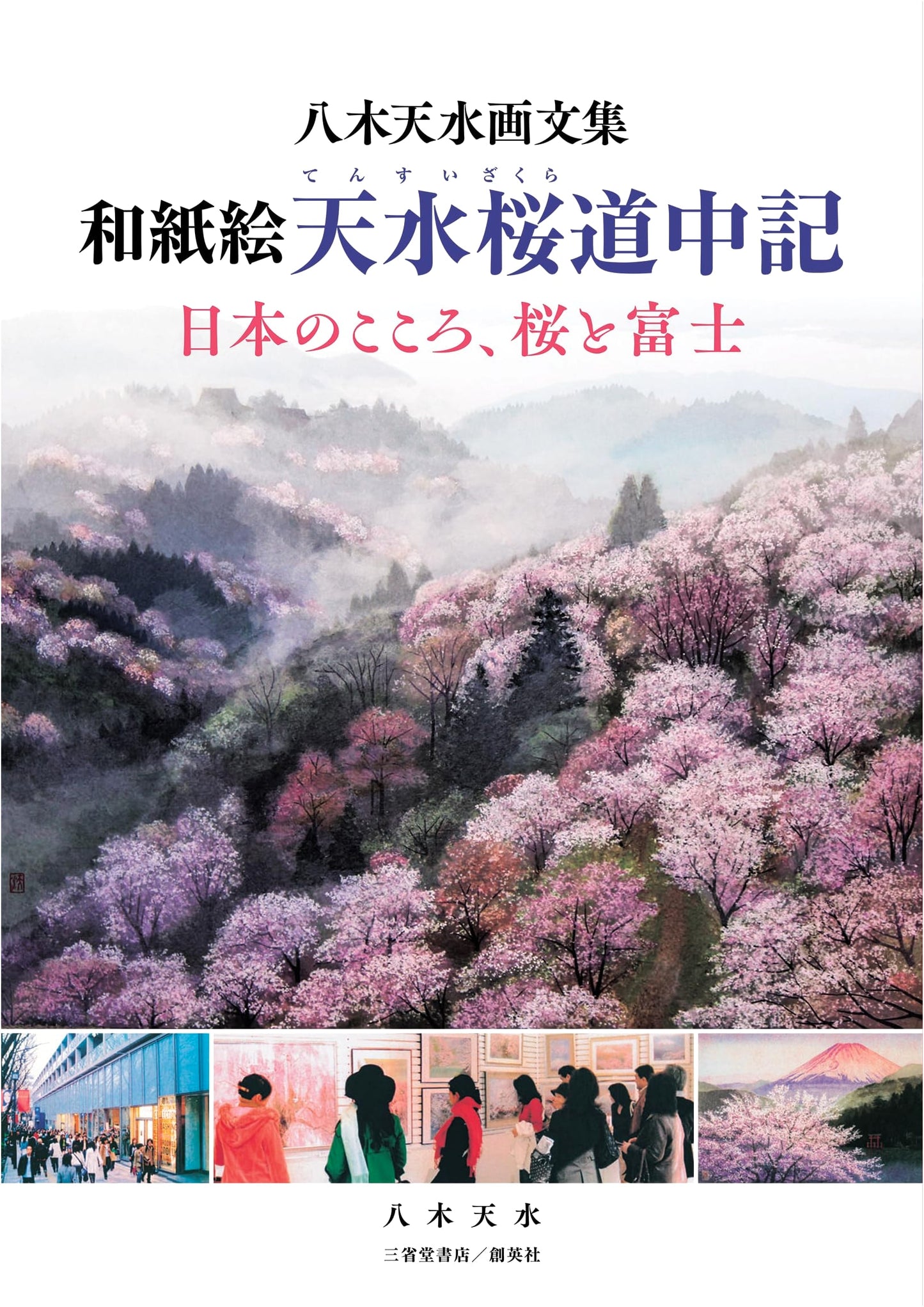 Cherry Blossom Pilgrimage: Tenzui Yagi's Japanese Art & Prose