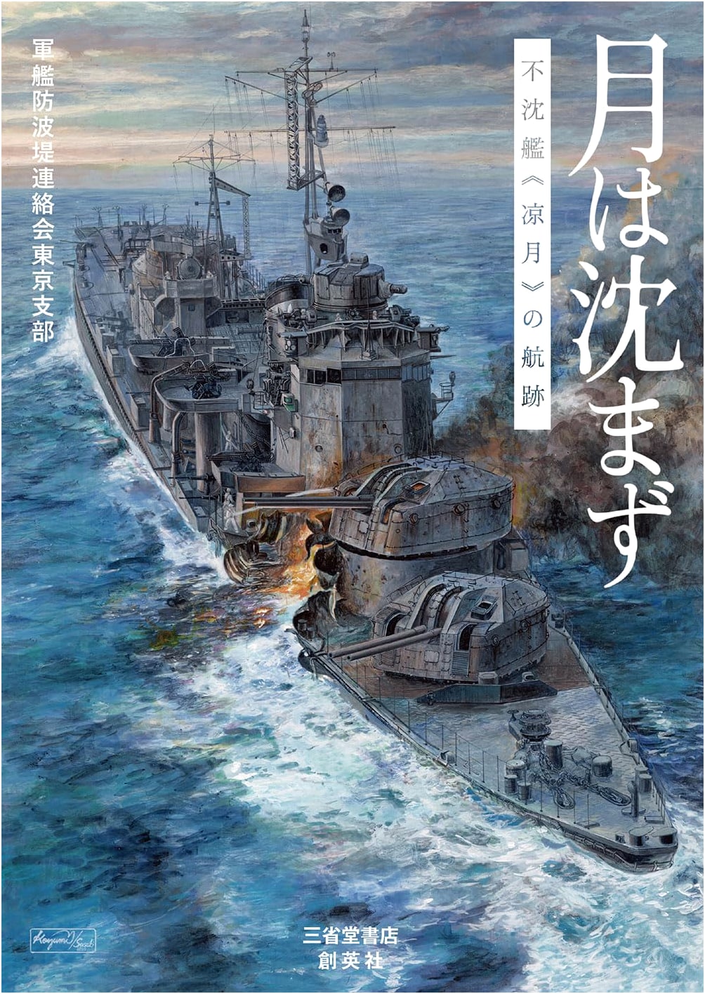 The Moon Never Sinks: The Wake of the Unsinkable Destroyer Suzutsuki