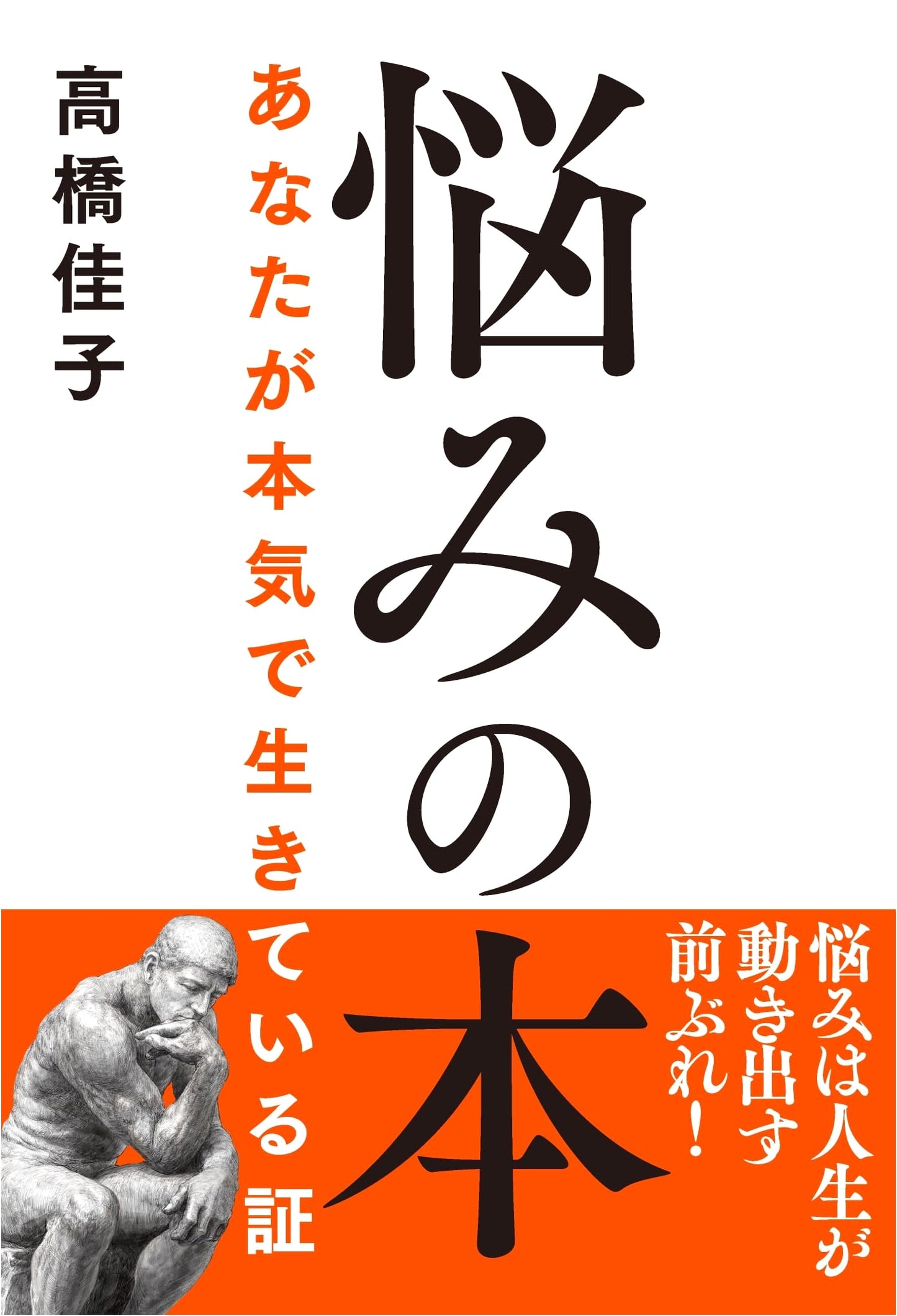 The Book of Worries: Proof You're Truly Alive by Yoshiko Takahashi