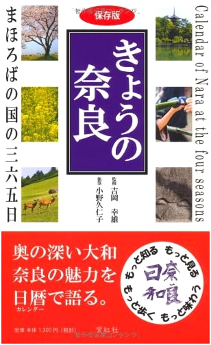 Nara Today: 365 Days in the Ancient Capital by Kuniko Ono