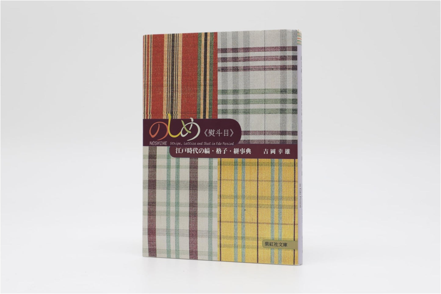 Noshime: Edo Period Stripes, Checks & Kasuri Textiles - by Yukio Yoshioka