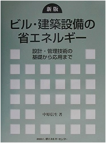 Energy Conservation for Building & Facilities: Design & Management Techniques, New Edition