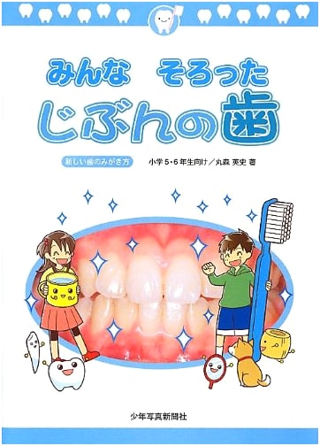All Our Own Teeth: A New Guide to Brushing