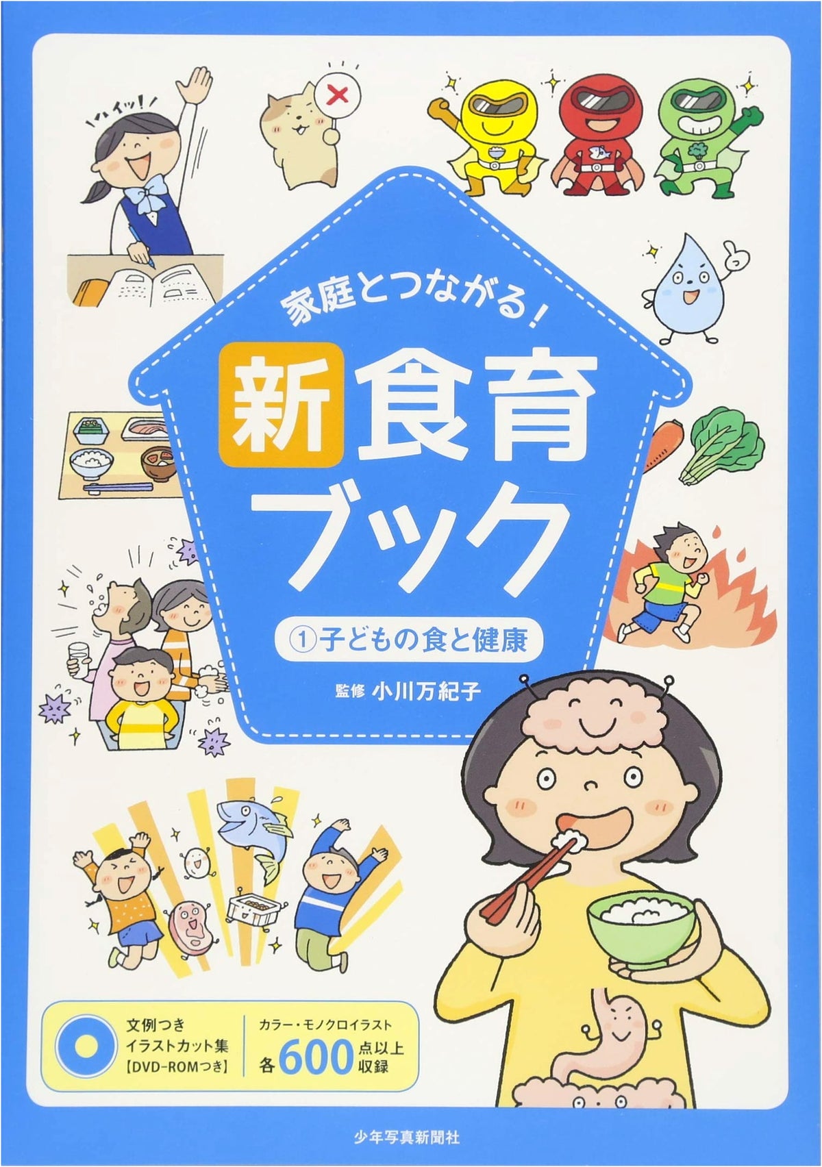 Connecting with Home! New Food Education Book 1: Children's Food and Health