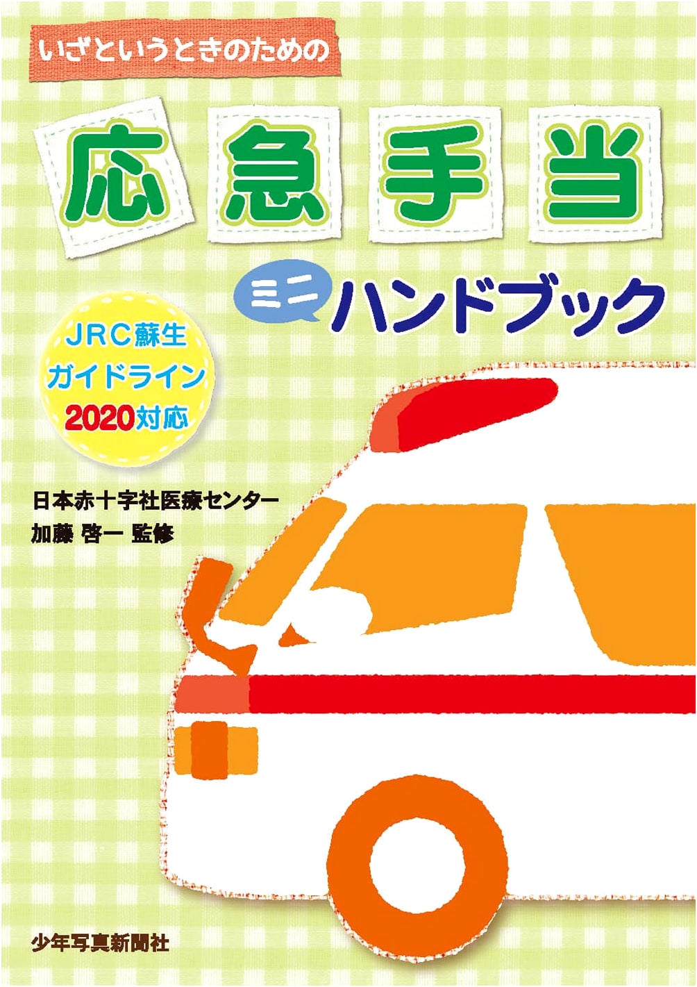 First Aid Mini Handbook: For Emergencies & Unexpected Situations