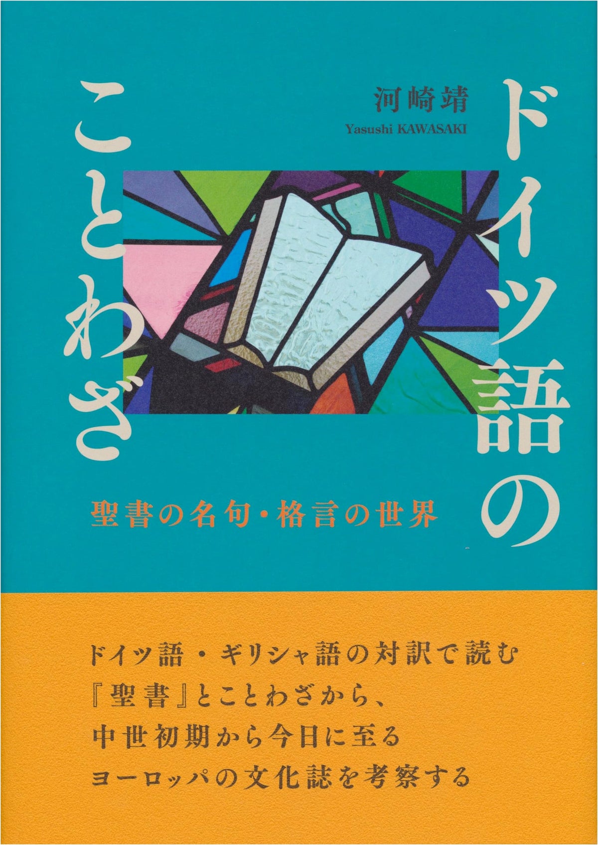 German Proverbs: The World of Biblical Sayings and Maxims