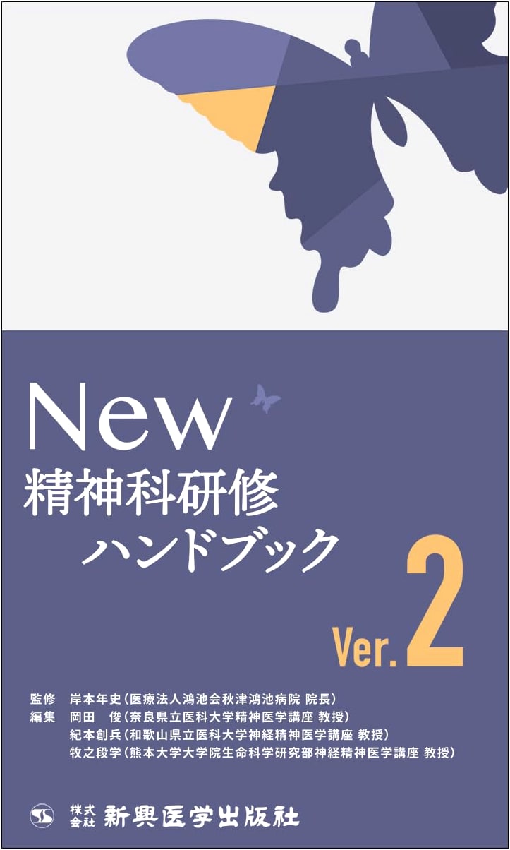 NEW Psychiatry Training Handbook Ver. 2
