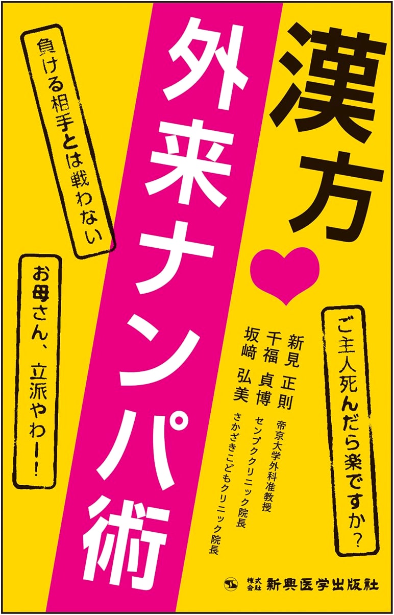 Kanpo Heart: Outpatient Pickup Techniques by Masanori Niimi