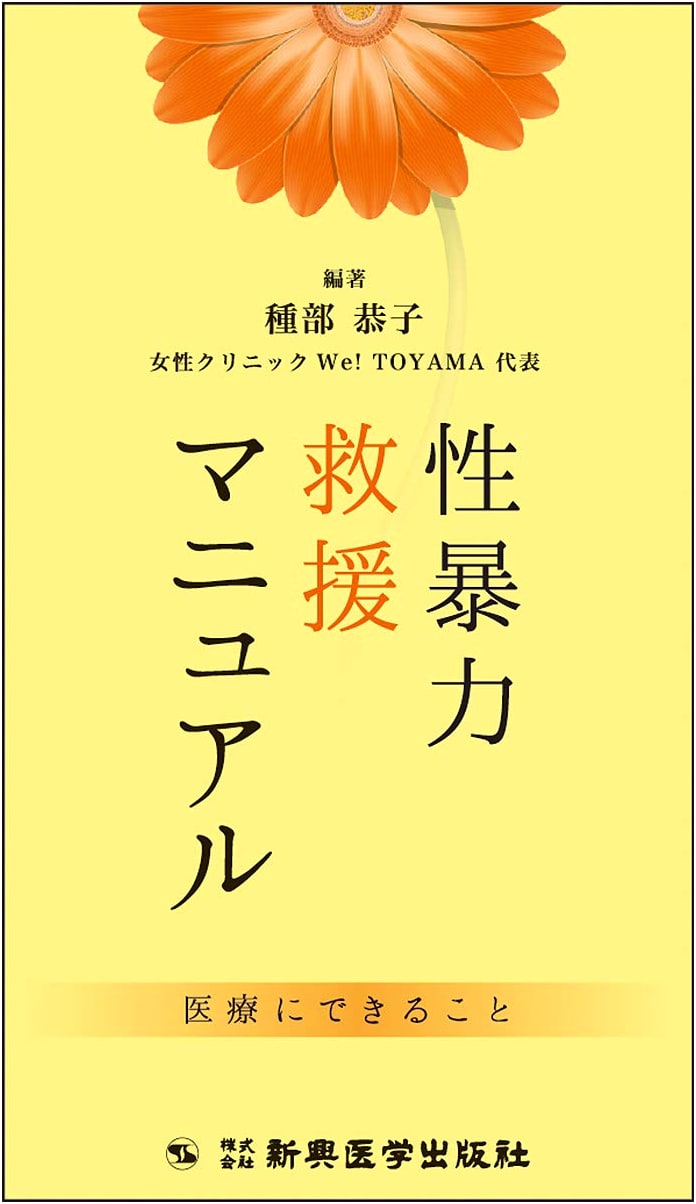 Sexual Assault Relief Manual by Kyoko Tanebe